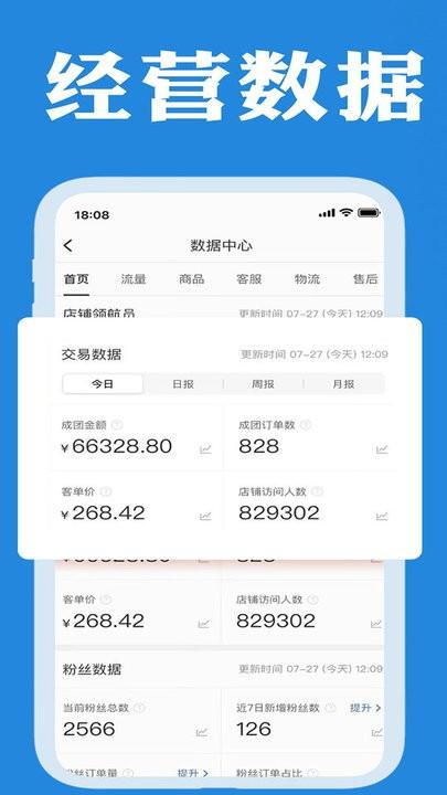 企帮手商家端手机版下载,企帮手,店铺app