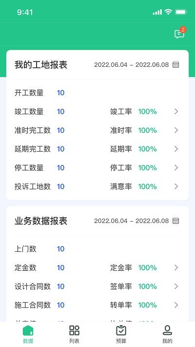 爱企装内部版下载,爱企装,装修app,家装接单app