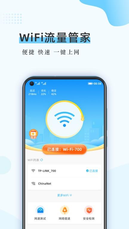 wifi流量管家手机版下载,wifi流量管家,上网app,工具app