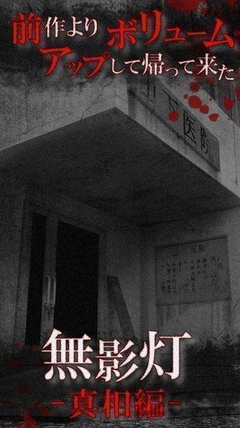 无影灯真相篇中文手机版下载,无影灯真相篇,恐怖游戏,惊悚游戏,解谜游戏