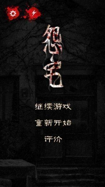 脱出游戏怨宅内购破解版下载,脱出游戏怨宅,恐怖游戏,解谜游戏,益智游戏