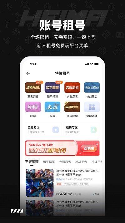 黑马游戏交易app下载,黑马游戏交易,游戏账号app,租号app