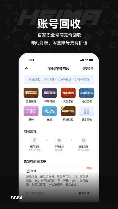 黑马游戏交易app下载,黑马游戏交易,游戏账号app,租号app