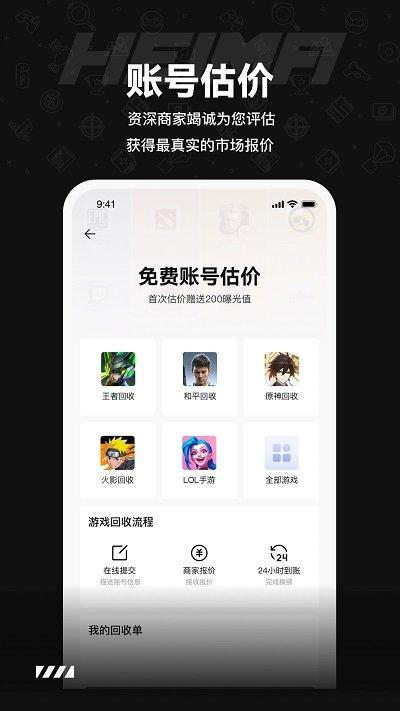 黑马游戏交易app下载,黑马游戏交易,游戏账号app,租号app