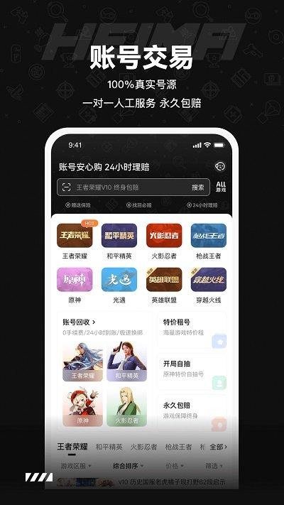 黑马游戏交易app下载,黑马游戏交易,游戏账号app,租号app
