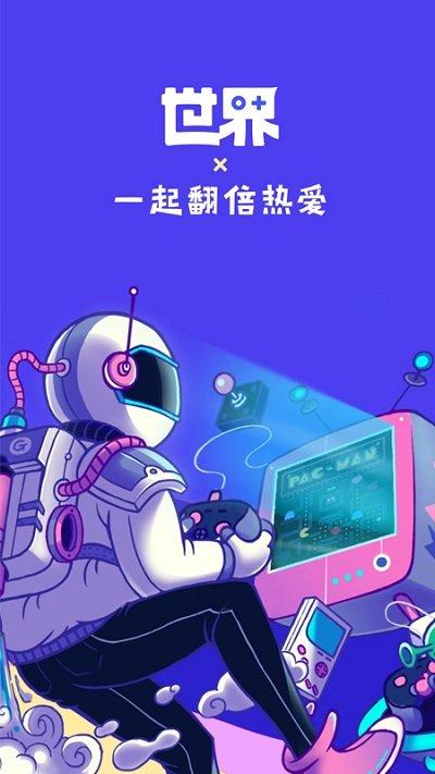 世界频道手机客户端下载,世界频道,游戏社区app,游戏资讯app
