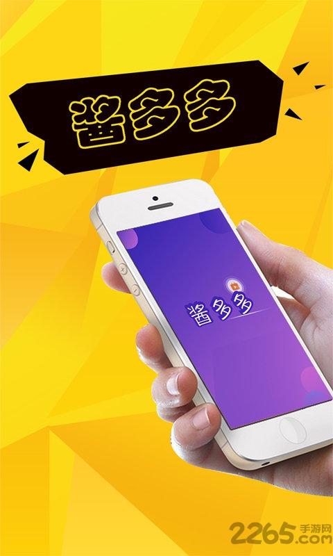 酱多多免费抽奖下载,酱多多,抽奖app