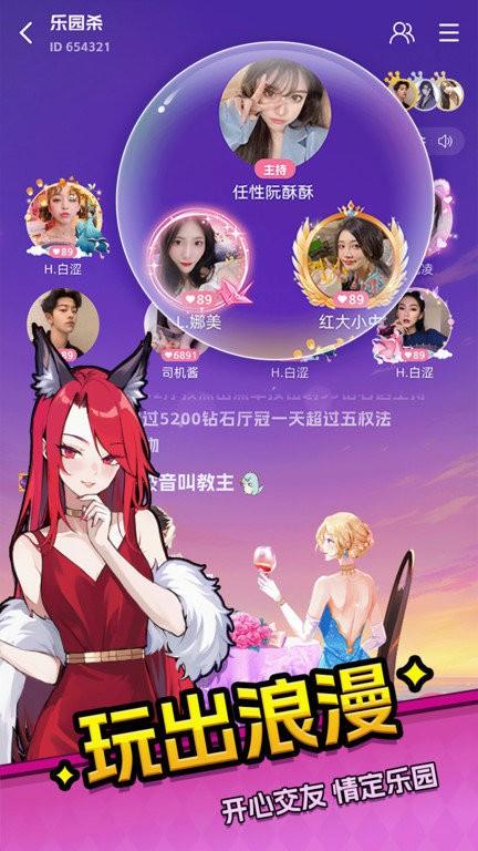 乐园杀游戏下载,乐园杀,狼人杀游戏,派对app