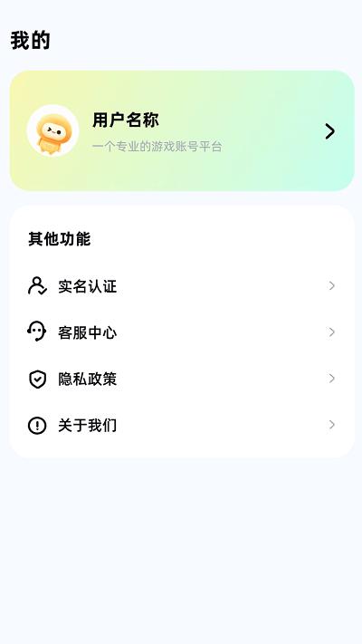 号估估卖号app下载,号估估,游戏账号app,账号交易app