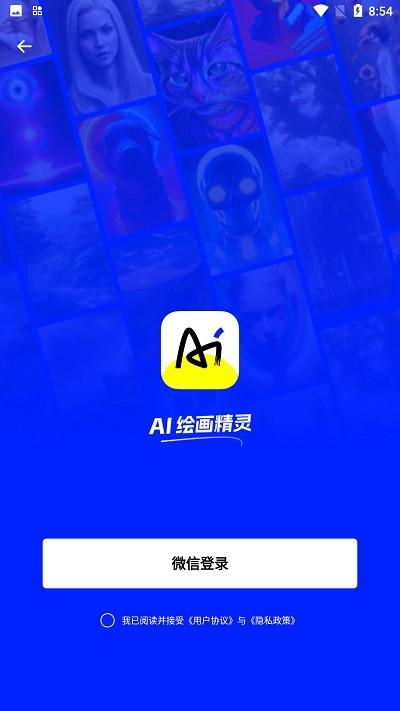 ai绘画精灵app下载,AI绘画精灵,画画app,ai绘画app