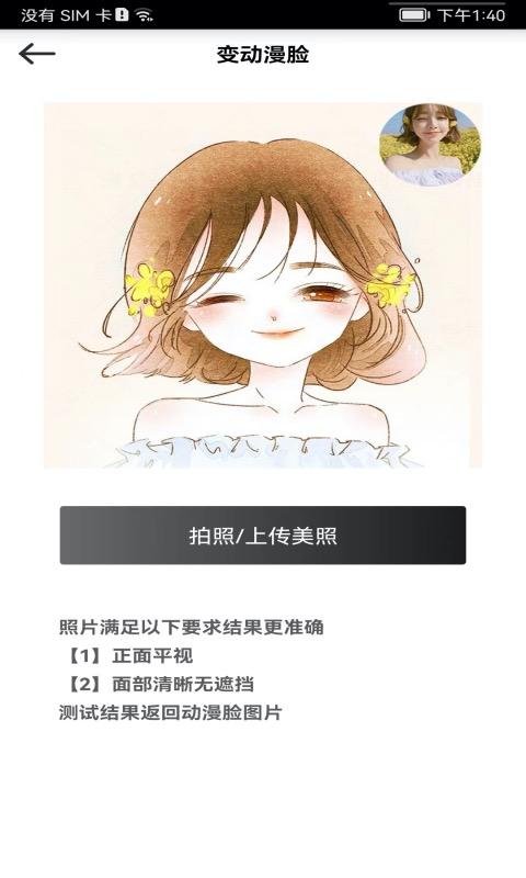 颜值变脸app下载,颜值变脸,相机app,美颜app