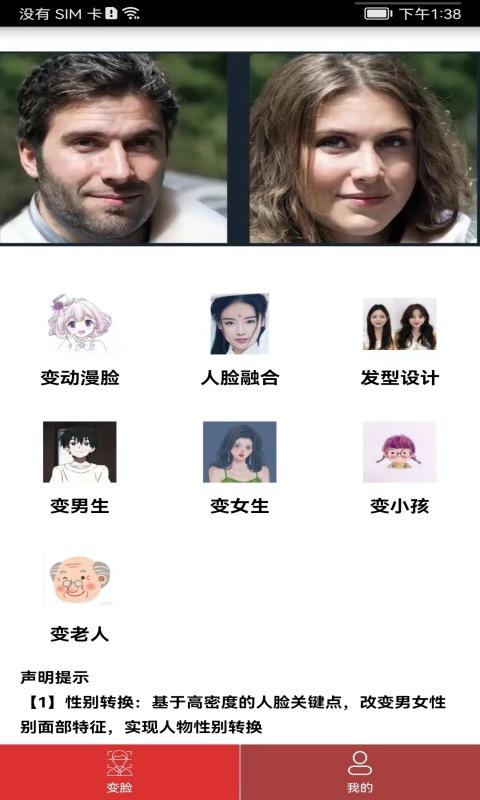颜值变脸app下载,颜值变脸,相机app,美颜app