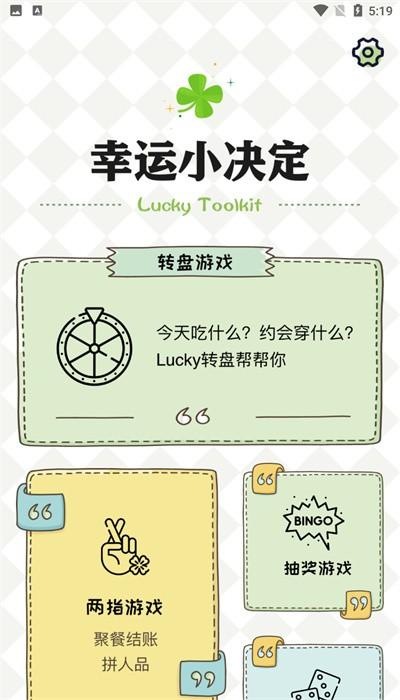 日常小决定选择器app下载,日常小决定选择器,做决定app