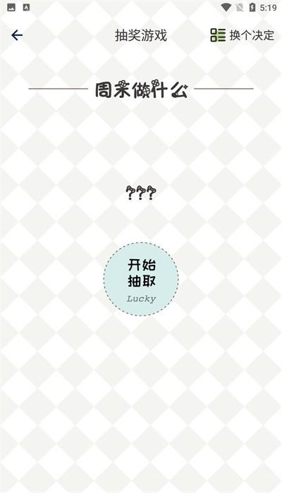 日常小决定选择器app下载,日常小决定选择器,做决定app