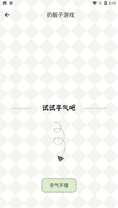 日常小决定选择器app下载,日常小决定选择器,做决定app