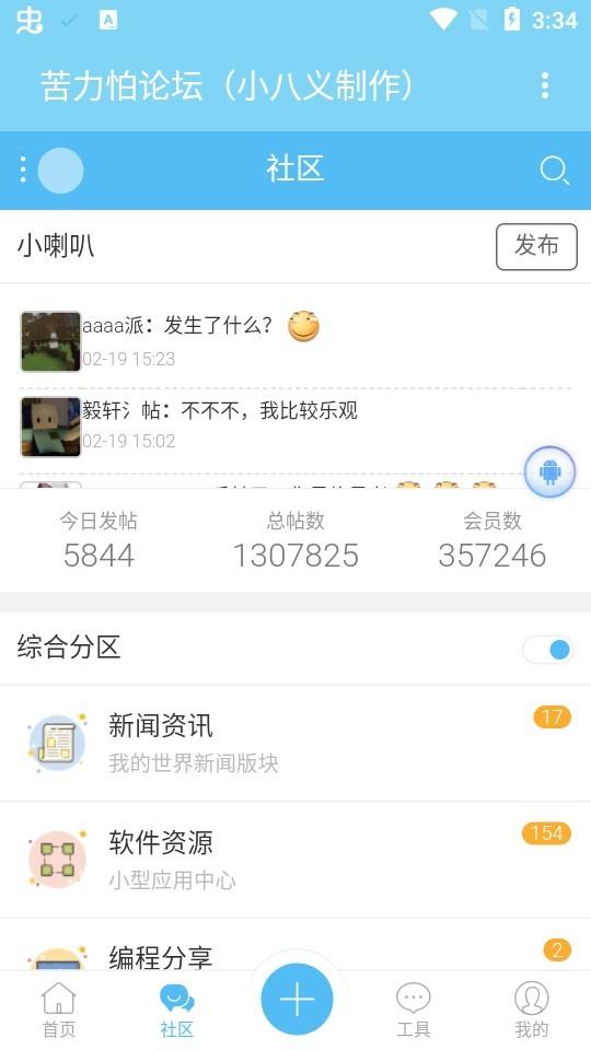 苦力怕论坛官方版下载,苦力怕论坛,论坛app