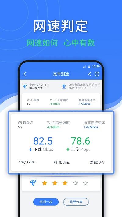 随申查app官方版下载,随申查,测网速app,网络app