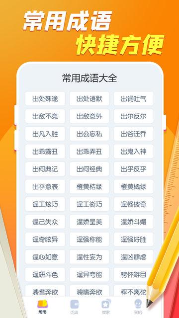 虎年猜成语app下载,成语app,益智app,虎年猜成语