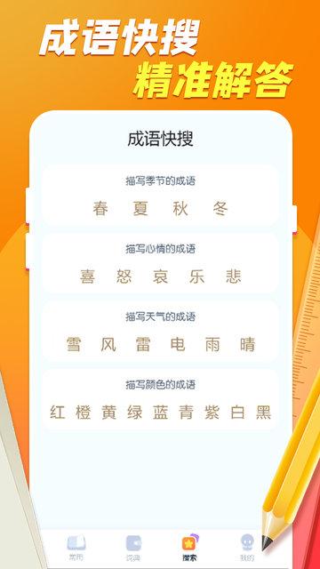 虎年猜成语app下载,成语app,益智app,虎年猜成语