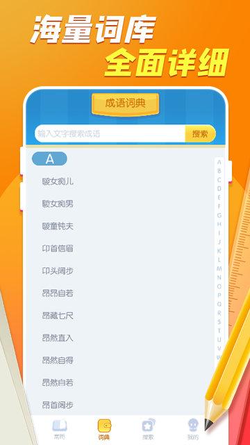 虎年猜成语app下载,成语app,益智app,虎年猜成语
