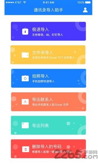 通讯录导入助手手机版下载,通讯录导入助手,通讯app,工具app