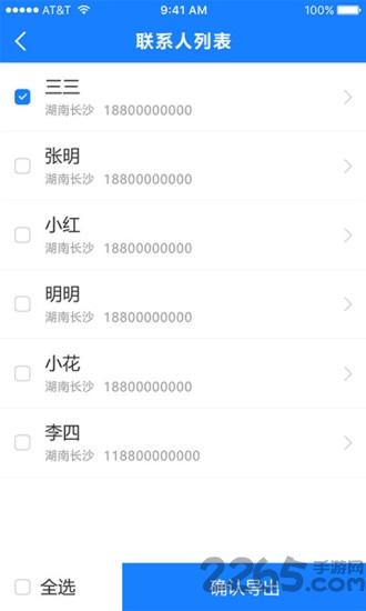 通讯录导入助手手机版下载,通讯录导入助手,通讯app,工具app
