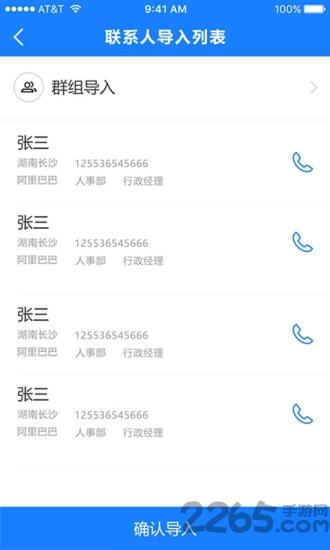 通讯录导入助手手机版下载,通讯录导入助手,通讯app,工具app